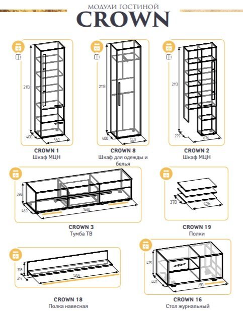 Гостиная Crown (Глазов) Комплект 2