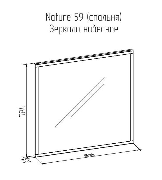 Зеркало навесное NATURE 59 Глазов-мебель