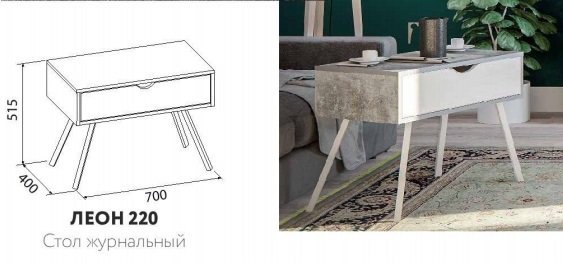 Стол журнальный Глазов-мебель Леон 220