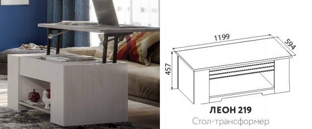 Стол-трансформер (складной) Глазов-мебель Леон 219
