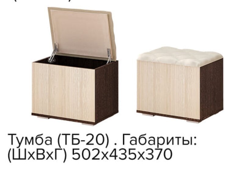 Тумба с сиденьем (пуфик) Некст ТБ-20 БТС