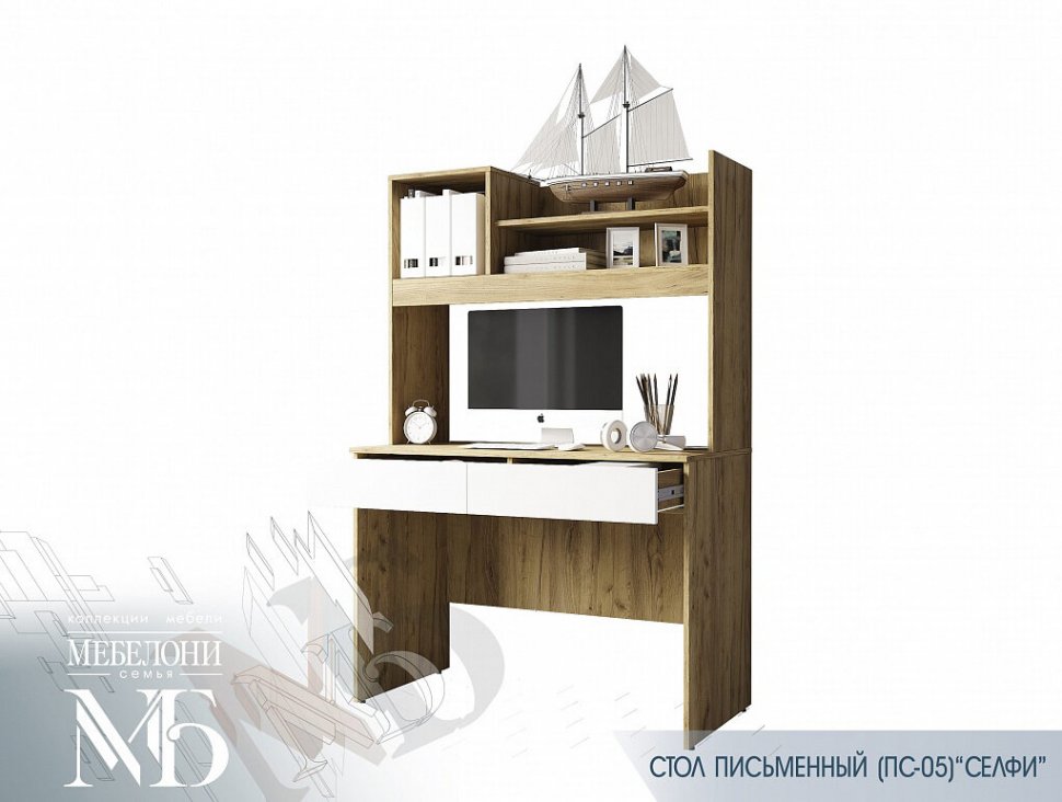 Стол письменный с полками Селфи ПС-05 (Семья Мебелони)