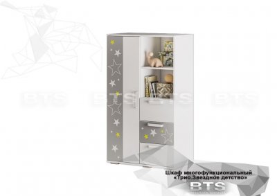 Шкаф многофункциональный Трио ШК-10 (Звездное детство) БТС