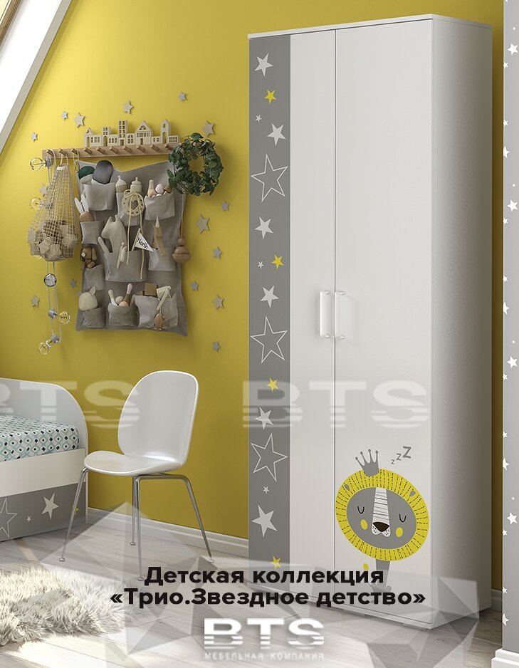 Шкаф для одежды ШК-09 Трио (Звездное детство) БТС