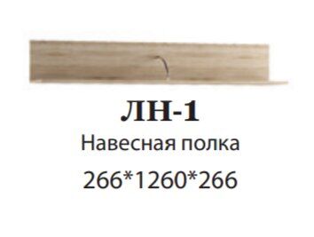 Полка навесная ЛН-1 Ливорно DOMANI (Дуб Сонома)