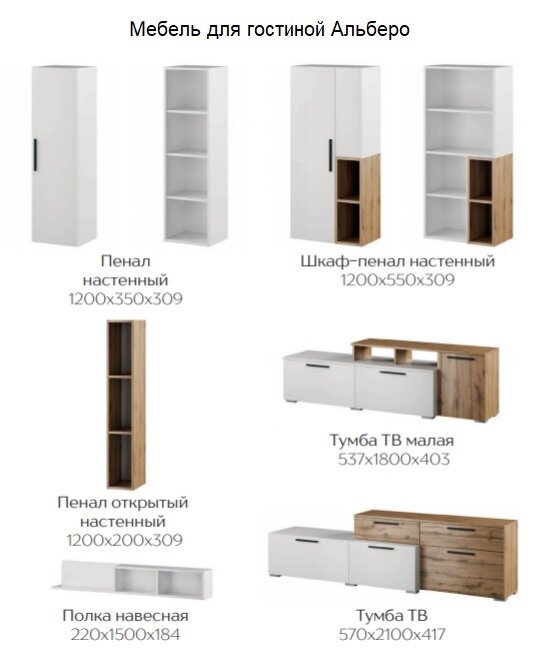 Шкаф настенный Альберо ТЭКС (Белый / Дуб Вотан)