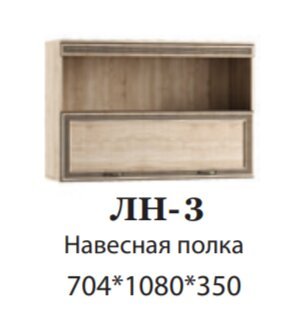 Полка навесная ЛН-3 Ливорно DOMANI (Дуб Сонома)