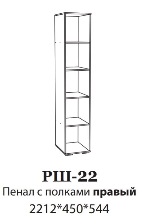 Шкаф-пенал с полками правый РШ-22 Ричард DOMANI (Ясень анкор светлый)