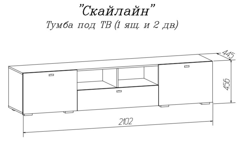 Тумба под ТВ (1 ящик, 2 дверки) Скайлайн MLK (Белый)