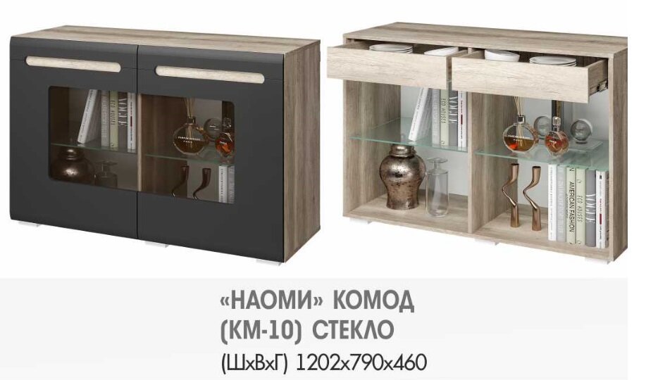 Комод-витрина Наоми КМ-10 (БТС) Графит