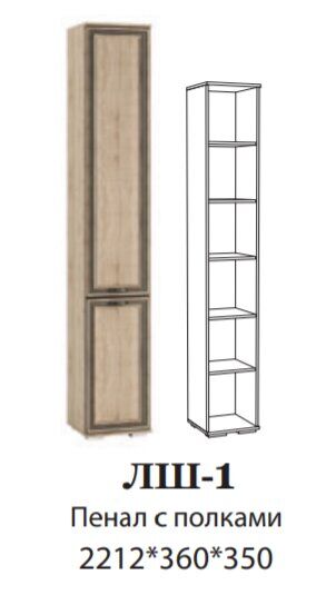 Шкаф-пенал с полками ЛШ-1 Ливорно DOMANI (Дуб Сонома)