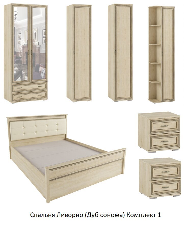 Спальня Ливорно (Дуб сонома) Комплект 1